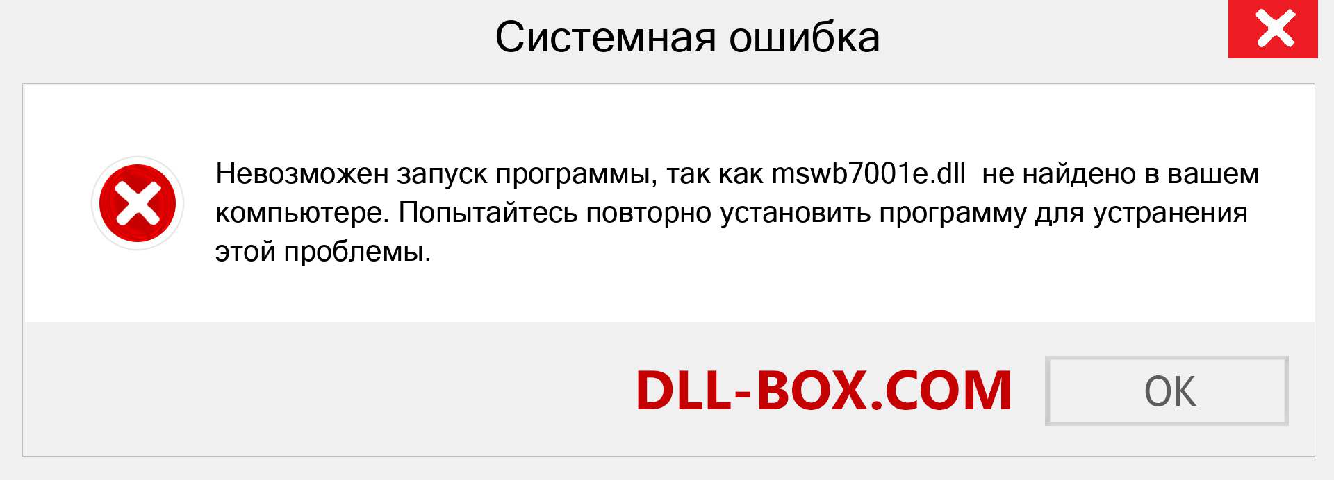 Файл mswb7001e.dll отсутствует ?. Скачать для Windows 7, 8, 10 - Исправить mswb7001e dll Missing Error в Windows, фотографии, изображения